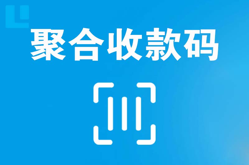 稀土高新区拉卡拉聚合收款码